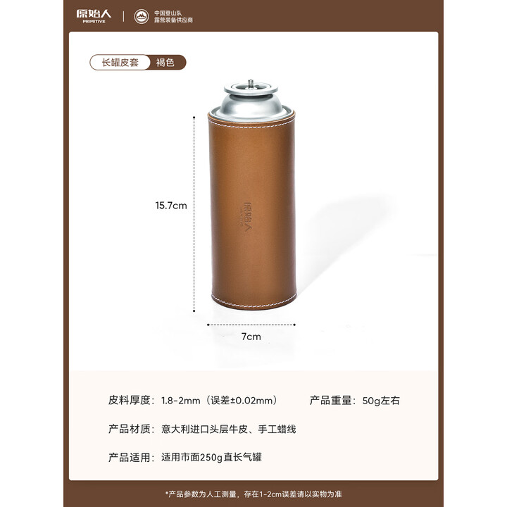 原始人复古气罐牛皮套精致露营户外露营扁气罐保护皮套复古皮套气罐罩 长直罐250G气罐套-复古头层牛皮