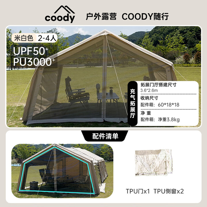 COODY酷迪coody充气天幕门厅露营过夜气柱拓展客厅防风防雨帐 预售10天 10平-流沙金TPU