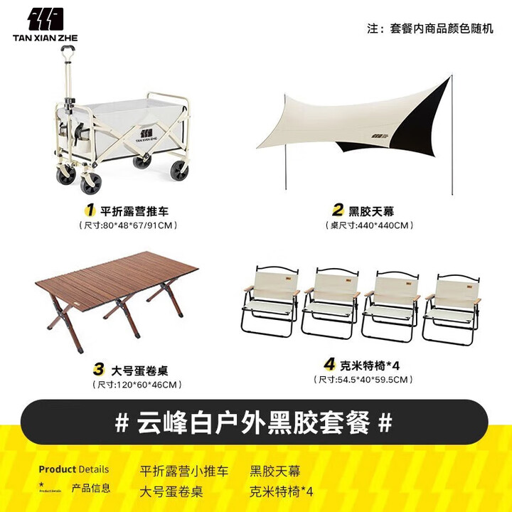 探险者（TAN XIAN ZHE）露营车儿童可躺户外露营推车营地车野营车可折叠桌板野餐车买菜车 云峰白全套黑胶套餐【超防晒】