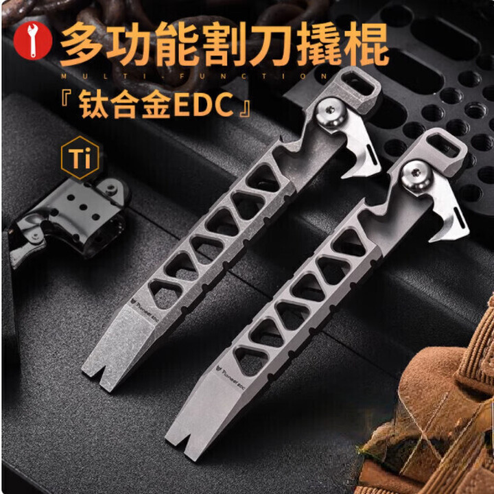 酷撼钛合金撬棍带割刀防身户外野营多功能EDC撬棒开瓶器拆箱起钉神器 石洗款