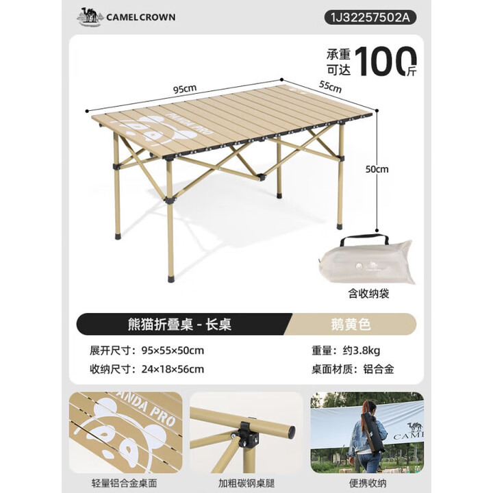 CAMEL户外折叠桌铝合金野餐桌椅桌子露营桌装备蛋卷桌套装 【可爱熊猫铝合金】95CM鹅黄色