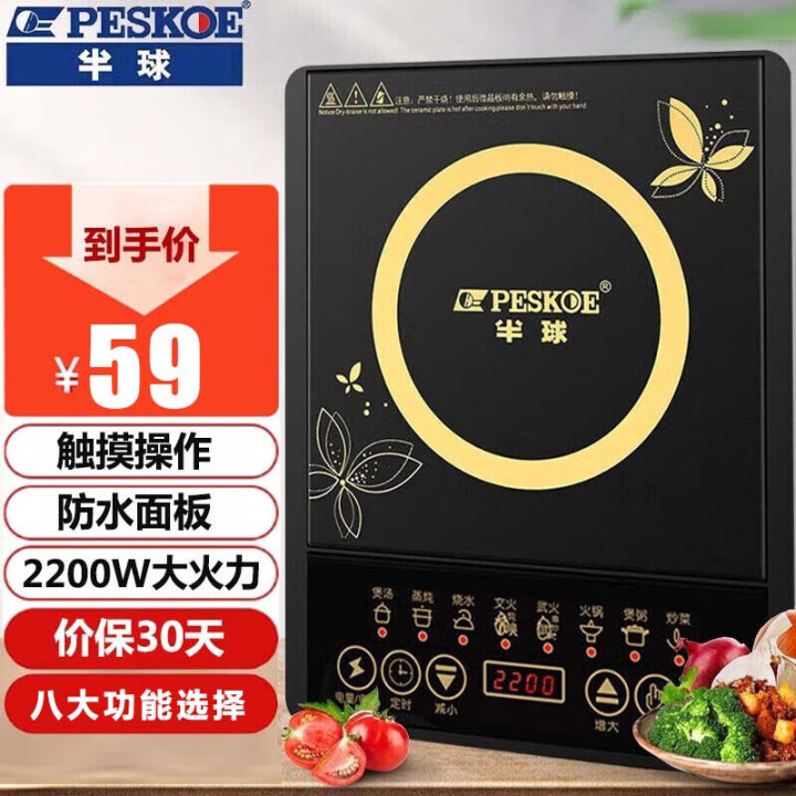 半球（PESKOE）电磁炉家用防水爆炒一体电池炉智能定时火锅...