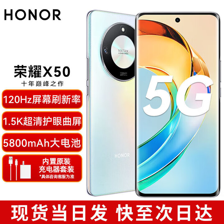 荣耀X50【全新未激活未拆封+全国联保】1.08亿像素后置主摄 5800mAh超长续航 5G手机 雨后初晴 12GB+256GB