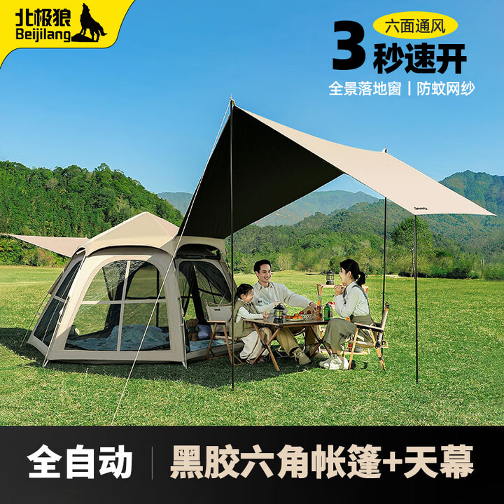 北极狼帐篷户外全自动天幕二合一露营便携速开加厚黑胶防雨防晒野营装备 【大号】6-8人+天幕