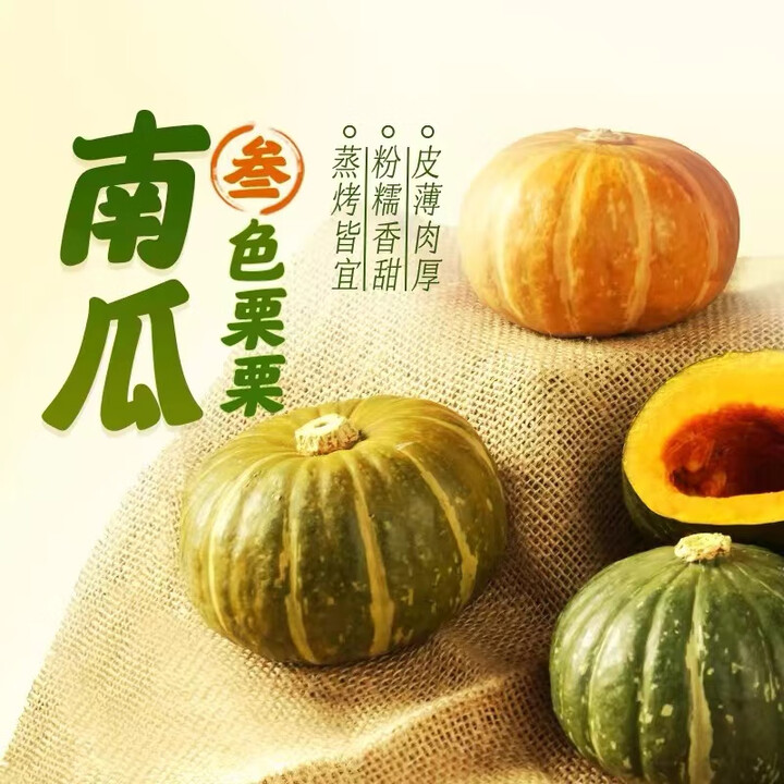 俏滋郎叁色栗栗南瓜非贝贝南瓜板栗味粉糯甜三色栗栗3味变色宝宝辅食 3斤单果2-4两【图片 价格 品牌 报价】-京东