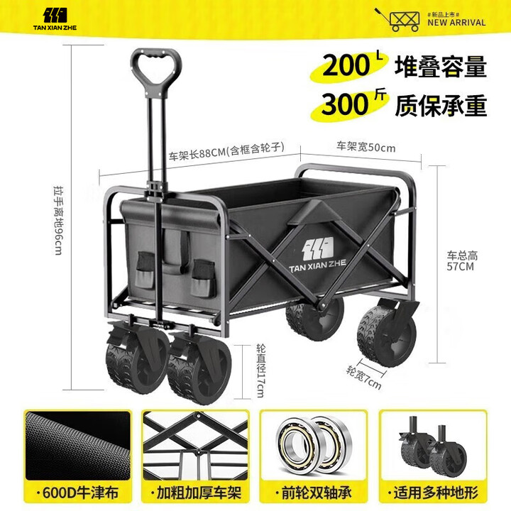 探险者户外露营小推车可折叠快递小推车野餐车拉杆小拉车带桌板营地车 200L 【曜石黑】7寸双刹越野轮
