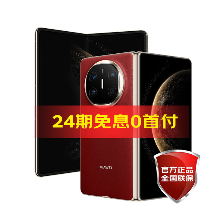 HUAWEI【24期免息】华为 Mate X6 新品折叠屏旗舰手机 寰宇红 12GB+512GB 24期免息