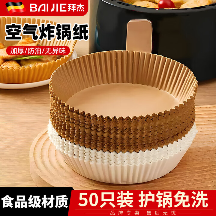 拜杰空气炸锅专用纸烧烤烤肉盘圆形吸油纸蛋糕烘焙纸垫家用双面硅...