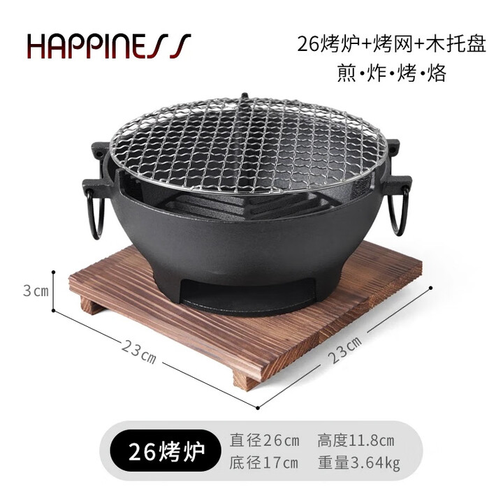小幸福烧烤炉烤肉家用煮茶圆形烤火木炭户外多功能烤炉 26cm烧烤炉+烤网+木托盘