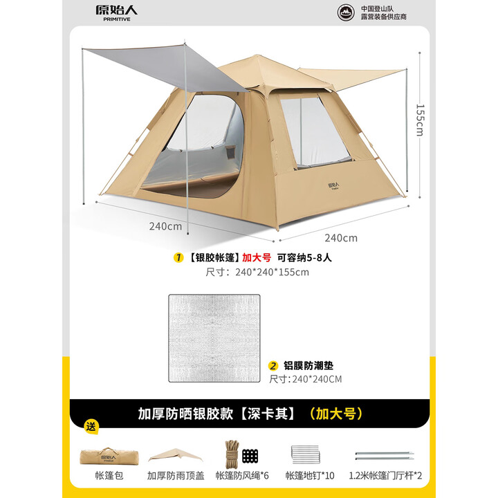 原始人帐篷户外折叠便捷式天幕一体自动露营防晒野外野营装备全套 钛银胶款【帐篷.加大号】+防潮垫