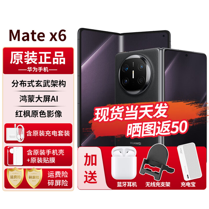 华为matex6新品折叠屏手机【24期免息】大屏AI红枫原色影像双卫星通信旗舰鸿蒙NEXT先锋版典藏版可选 曜石黑 16G+1TB典藏版【鸿蒙NEXT先锋版】 12期免息