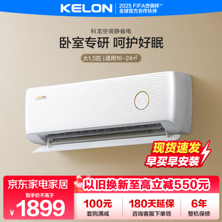 科龙睡眠空调静省电QSlite大1/1.5匹新一级能效变频家...