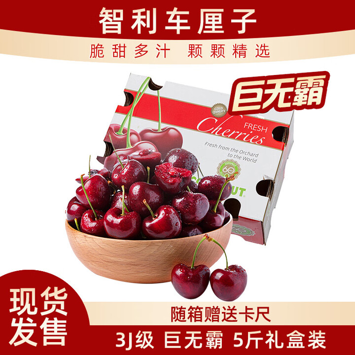 京鲜生 智利车厘子巨无霸3J级 5斤礼盒果径约30-32mm...