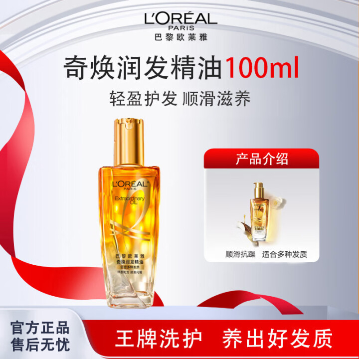 欧莱雅 L'OREAL奇焕润发护发小金瓶精油100...