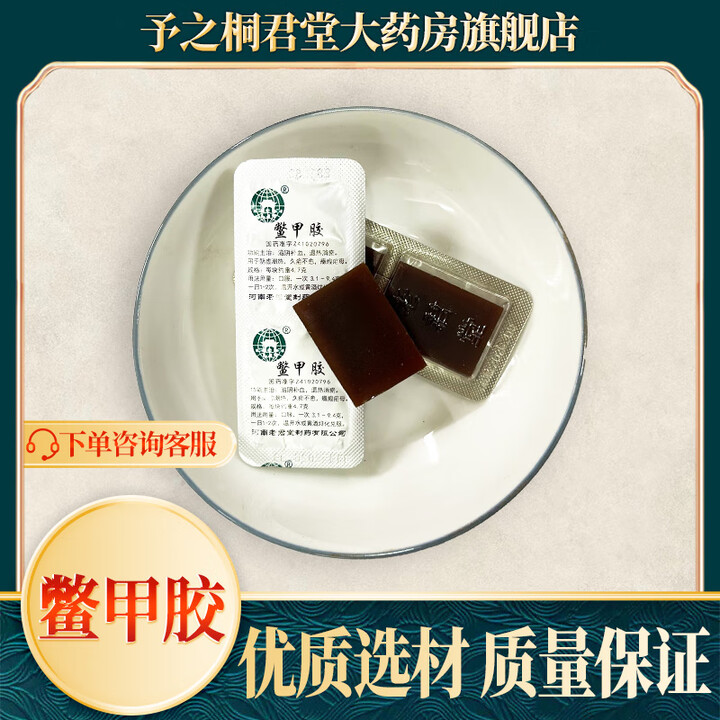 中药饮片中药材【鳖甲胶】干货药典标准 鳖甲胶100g（手工精选自封袋装）【图片 价格 品牌 报价】-京东