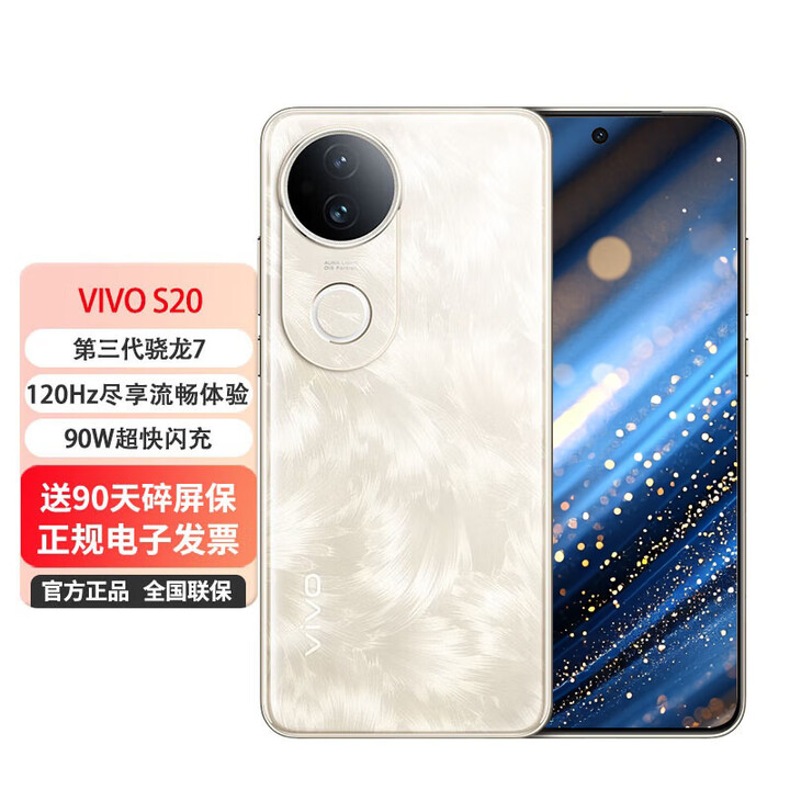 vivo手机 S20  AI新款5G【0首付24期免息】大电池学生直屏拍照 6500mAh超薄长续航 凤羽金 12GB+256GB 0首付白条12期免息+送90天碎屏保（推荐）