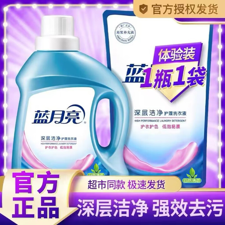 蓝月亮 洗衣液自然清新深层洁净机洗 3斤小规格套装/补充装去...