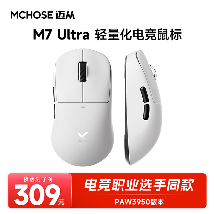 迈从（MCHOSE）M7无线鼠标游戏电竞 三模2.4G/蓝牙...