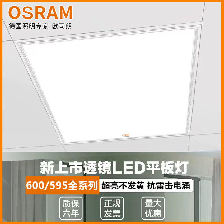 OSRAM欧司朗集成吊顶LED平板灯工程办公室60x60CM600x600铝扣板嵌入式 38W600600白框款38W矿棉板【图片 价格 品牌 ...