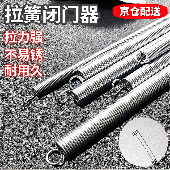 璇洛臻品弹簧闭门器拉簧自动关门家用拉门防风闭门器纱门簧拉力拉伸弹簧 1.2*10*380（房间门2只装）【图片 价格 品牌 报价】-京东