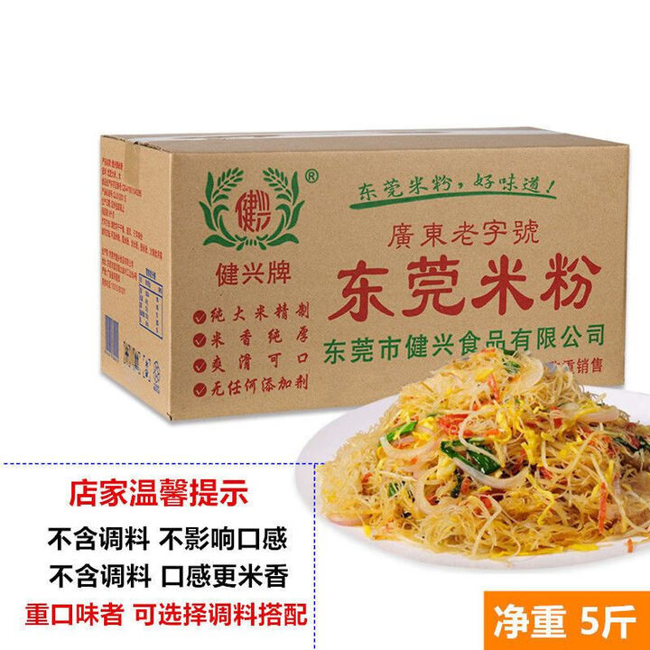 健兴广东米粉正宗东莞米粉5斤4斤广州炒米粉桂林米线细米粉蒸米净重5