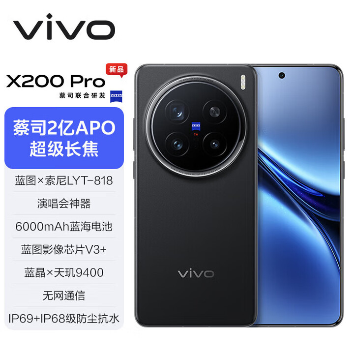 vivo X200 Pro【现货当天发+原封未激活】新品5G手机 蔡司2亿级长焦  辰夜黑 16GB+1TB全网通