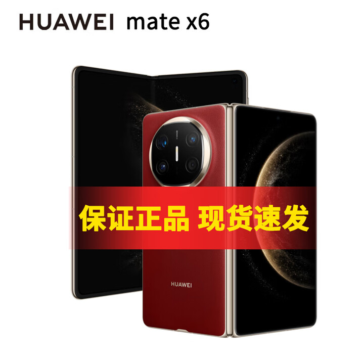 华为（HUAWEI） MateX6 【分期免息】 分布式玄武架构 鸿蒙大屏AI 红枫原色影像折叠手机 新款 折叠屏  寰宇红 12GB+256GB