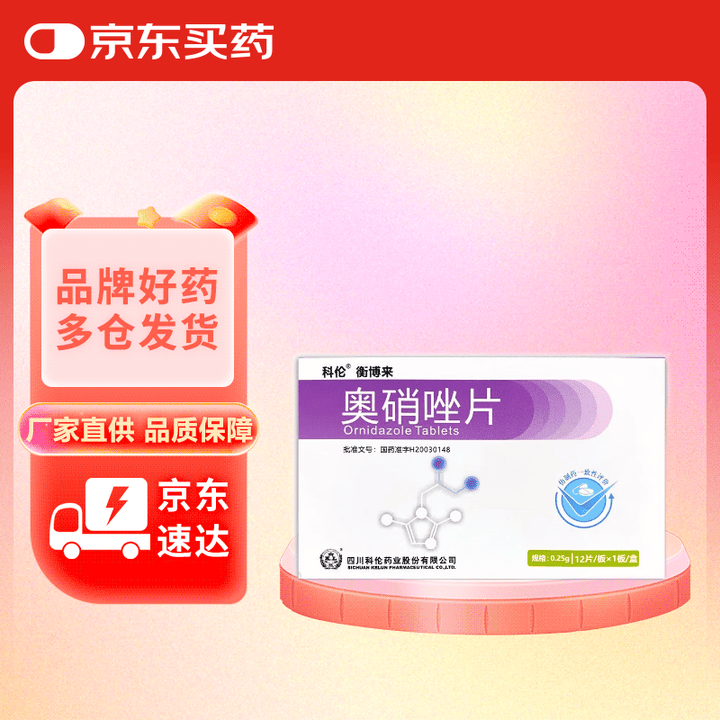 科伦奥硝唑片