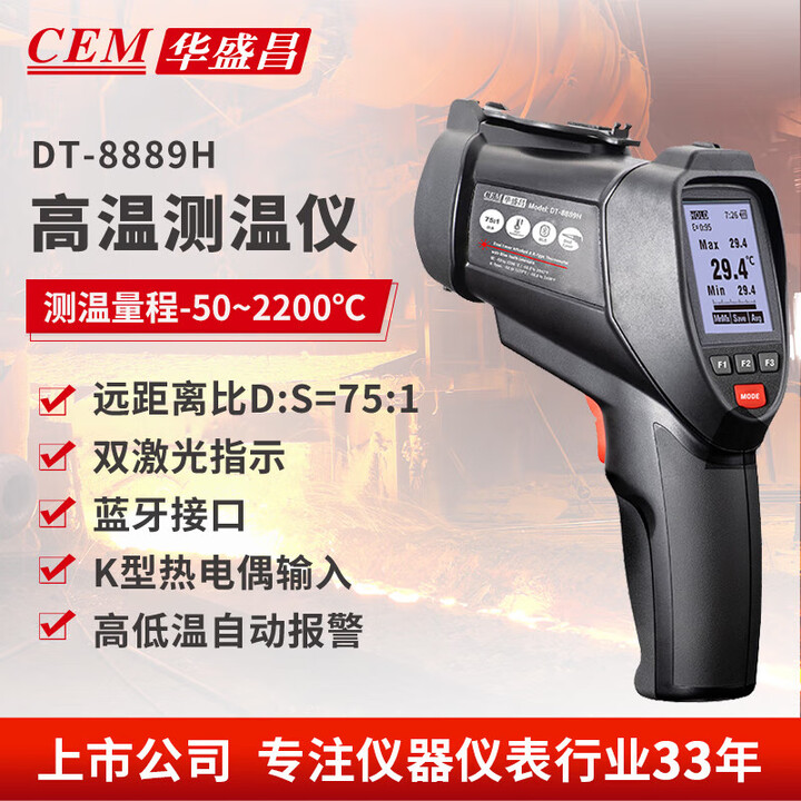 【华盛昌 CEMDT-8889H】华盛昌（CEM） 专业远距离红外测温仪 激光瞄准感应测温枪工业高温测量DT-8889H【行情 报价 价格 ...