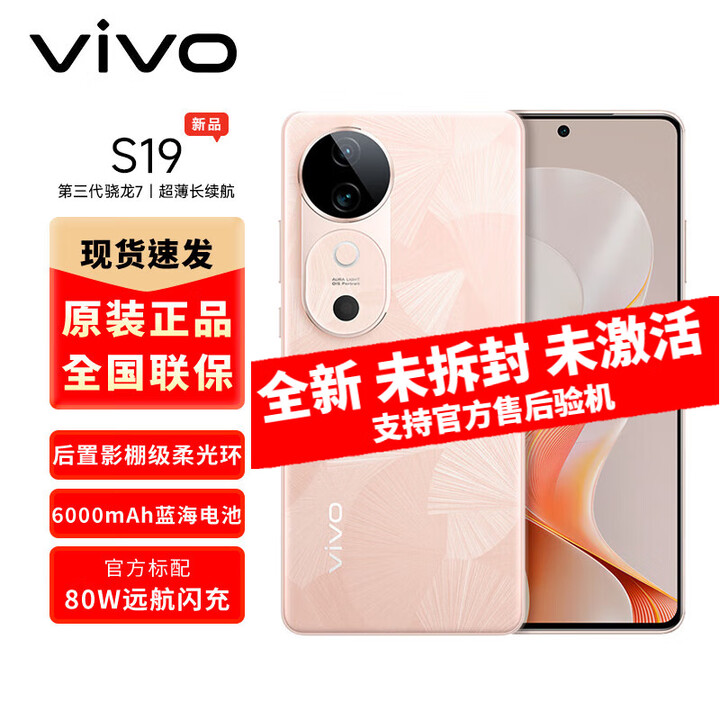 vivo S19 全新未激活 vivo新机2024上市 vivo手机vivos19 第三代骁龙7 桃花扇 12GB+512GB 【12期】白条免息