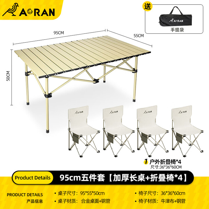 Aoran户外折叠桌椅便携式露营桌子野餐桌椅套装烧烤野营用品桌椅装备 95cm五件套【加厚长桌+折叠椅*4】