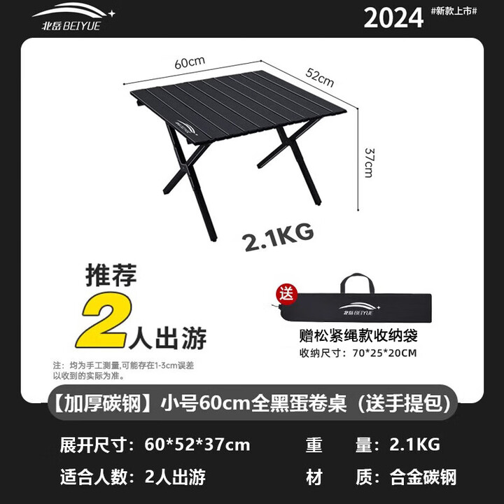北岳户外折叠桌子便携式蛋卷桌可折叠野餐桌摆摊烧烤桌椅露营用品套装 小号60cm全黑蛋卷桌-加厚碳钢