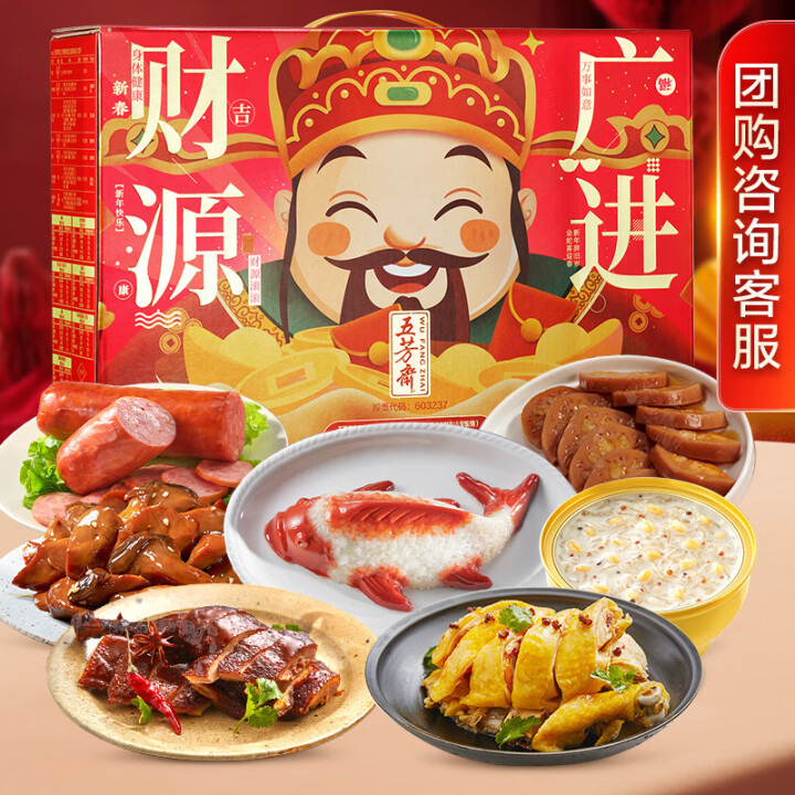 五芳斋熟食腊味年货礼盒装卤味酱鸭火腿八宝饭盐焗鸡糖藕杏鲍菇送...