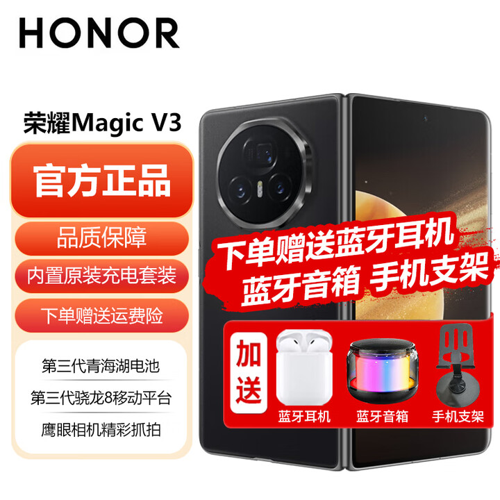 荣耀【正品分期免息】Magic V3  荣耀折叠屏 9.2mm超轻薄长续航 耐摔防水机身 第三代骁龙8  5GAI手机 绒黑色 16GB+512GB【12分期免息】