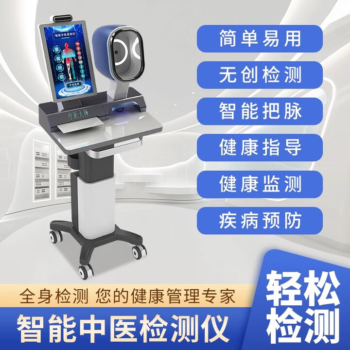 中医四诊仪 健康检测智慧多功能四诊仪中医ai智能检测仪舌诊脉诊 定制【图片 价格 品牌 报价】-京东
