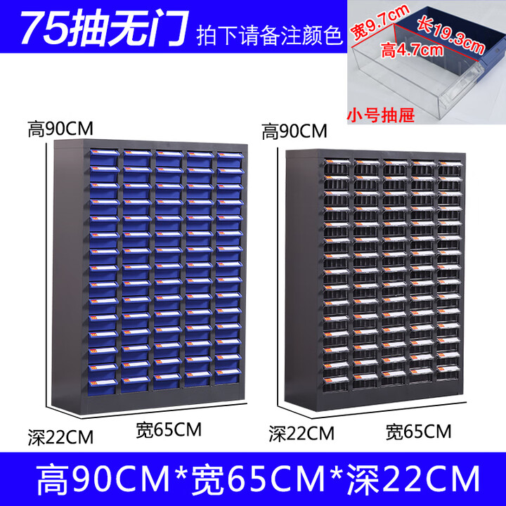 BADB零件柜抽屉式刀具柜电子元件柜螺丝柜样品柜物料五金配件柜工具柜 75抽无门(透明/蓝色)小号抽屉【图片 价格 品牌 报价】-京东