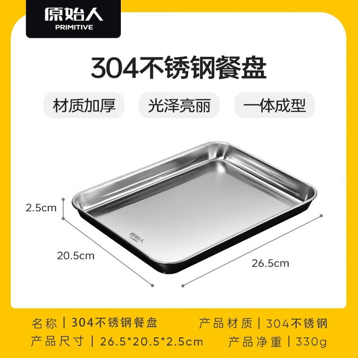 原始人烧烤工具烧烤配件食物碟304不锈钢食物盘长方形家用盛菜盘 304加厚食物盘
