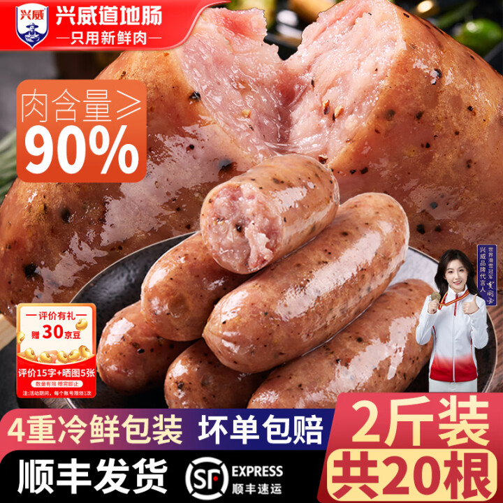 兴威（XINGWEI）黑胡椒烤肠火山石纯道地肠肉肠空气炸锅半...