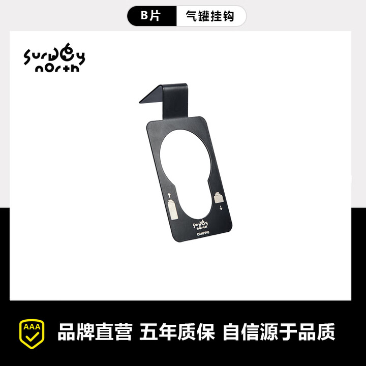 SURVEY NORTH 北部勘察户外露营气罐挂钩通用各种户外桌多用途多功能隔离气罐远离火源 挂钩B片