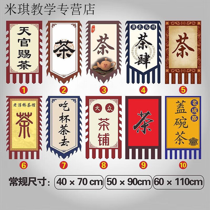 山头林村复古旗帜老粗布招牌旗子定制古代酒旗广告吊旗幌子仿古旗幡旗定做 茶旗模板B【图片 价格 品牌 报价】-京东