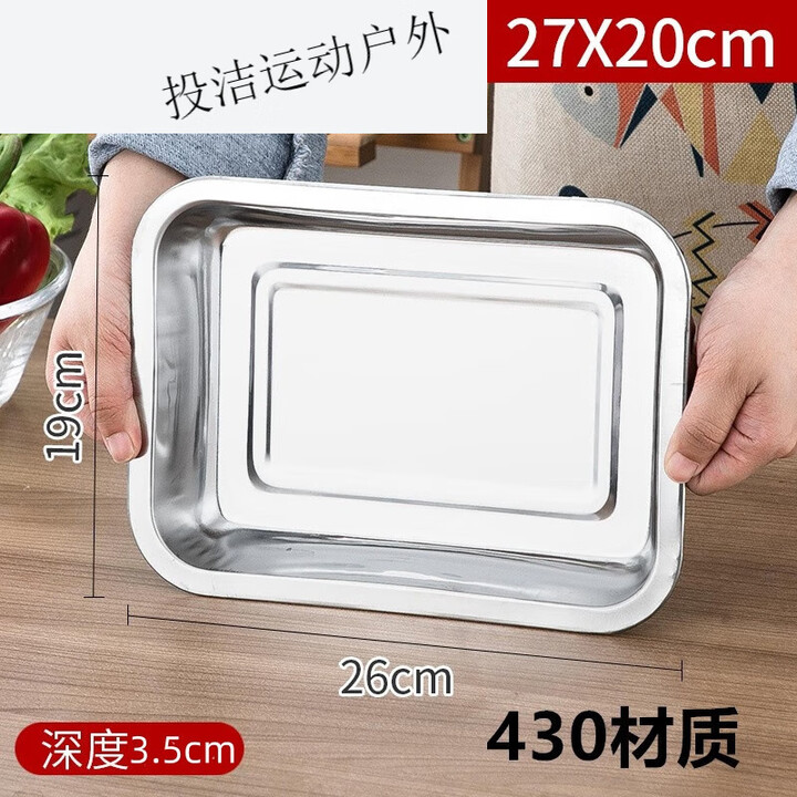 方盘不锈钢盘子长方形烤鱼盘烧烤盘商用家用加厚餐盘菜盘托盘 35*26*2加厚浅盘