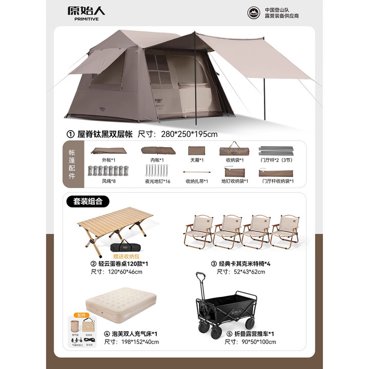 原始人户外露营帐篷天幕二合一速开便携式折叠屋脊野营过夜冬季保暖装备 屋脊7㎡舒适露营套餐