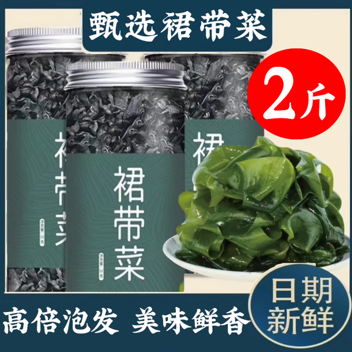 艺菱自营【官方店旗舰】罐装裙带菜干货500g优质无沙商用嫩芽特级宝宝正品 裙带菜 1000g 非即食裙带菜虾皮汤京东自有品牌【图片 价格 品牌 ...