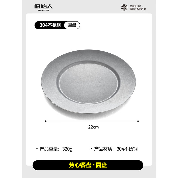 原始人户外304不锈钢餐具食物盘烧烤配件食物碟盘长方形家用盛菜圆盘 圆盘【304食品级不锈钢】