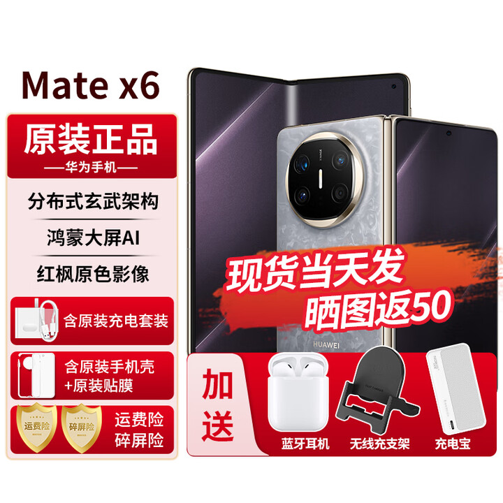 华为matex6新品折叠屏手机【24期免息】大屏AI红枫原色影像双卫星通信旗舰鸿蒙NEXT先锋版典藏版可选 星云灰 12G+256GB【标准版】 6期免息
