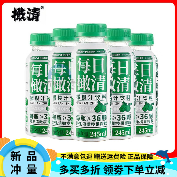 橄清每日橄清滇橄榄汁245ml*15瓶装油甘油柑汁饮料余甘汁整箱 【5瓶】滇橄榄汁245ml【图片 价格 品牌 报价】-京东
