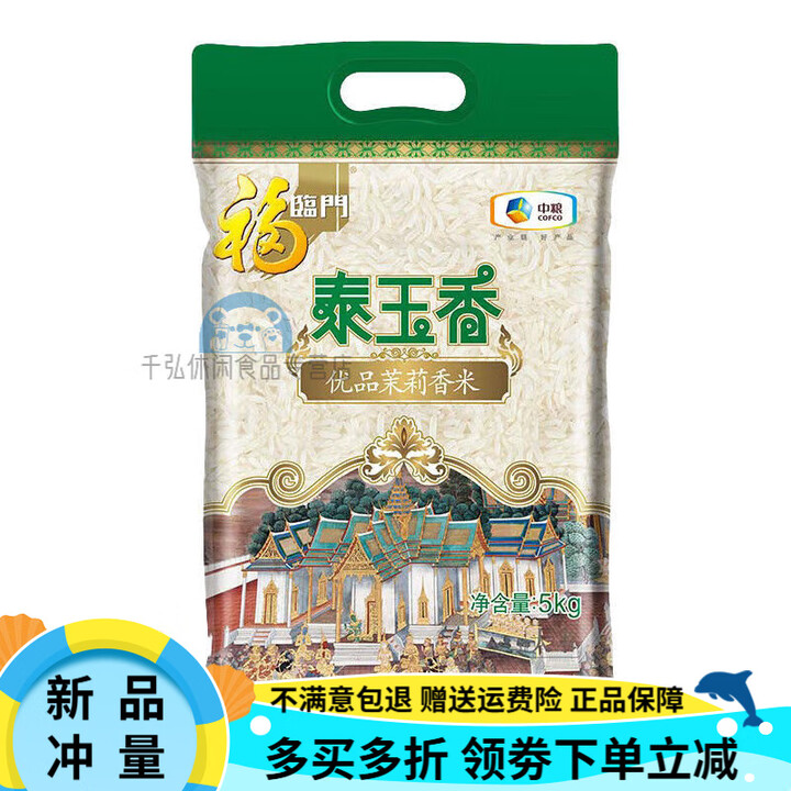 福临门泰玉香优品茉莉香米原粮大米5kg袋装长粒籼米中粮家用 优品茉莉香米5kg*1袋【图片 价格 品牌 报价】-京东