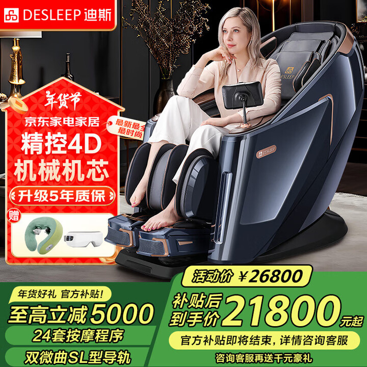 迪斯（Desleep）美国4D机芯按摩椅家用全身太空舱多功能...