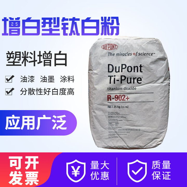 钛白粉金红石型R902二氧化钛粉钛白色粉绘画油漆油墨 通用型钛白粉25公斤【图片 价格 品牌 报价】-京东