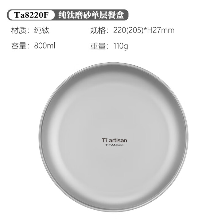 Ti artisan钛工匠户外纯钛餐碟野餐露营旅行轻便易携盘沙拉盘野炊装备餐具 Ta8220特大号钛盘
